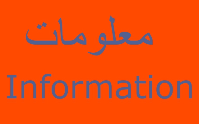 Datei:InformationArabisch Bild.jpg